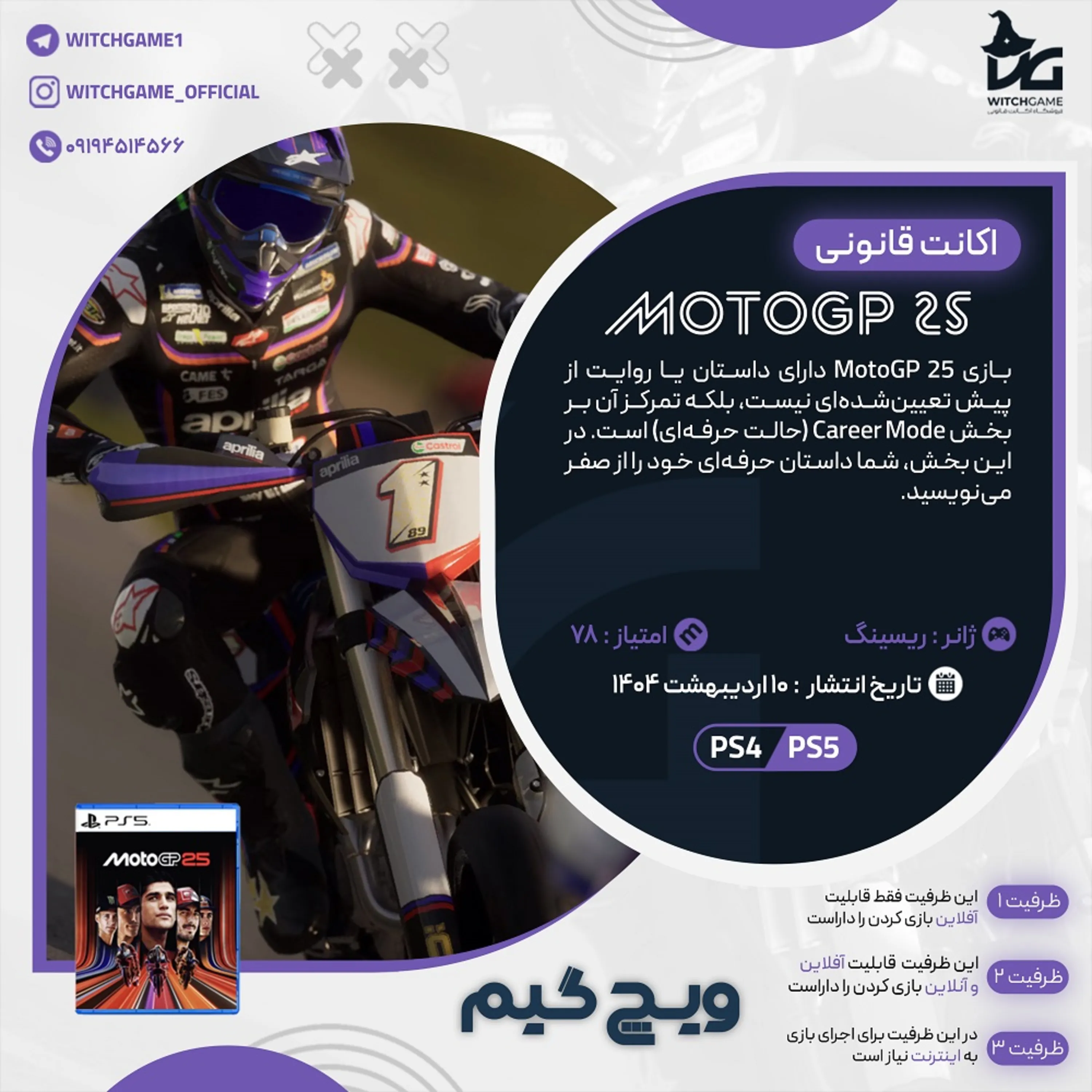 اکانت قانونی MotoGP 25 برای PS5 و PS4